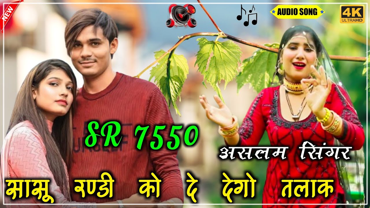 SR 7550 / असलम सिंगर न्यू सॉन्ग / 4K Official Audio Song / Aslam Singer Dedwal / New Song Aslam 2024