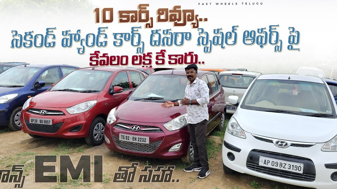 దసరా దీపావళి ఆఫర్స్ ఇక్కడ 1లక్ష నుండి 6 లక్షల బడ్జెట్ లో కార్స్ 🚘 || Second Hand cars in Hyderabad