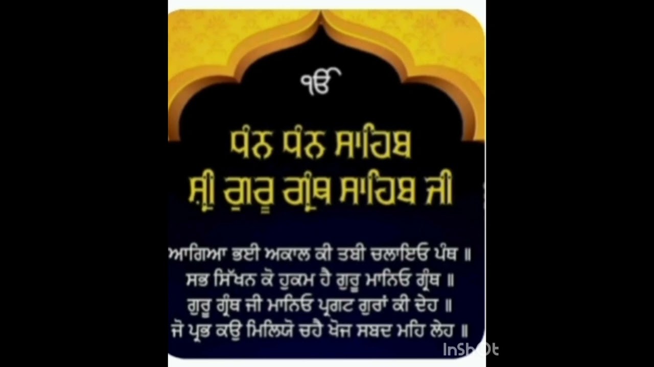 ##ਧੰਨ ਹਮਾਰਾ ਮੀਤ ## ਧੰਨ ਧੰਨ ਸ੍ਰੀ ਗੁਰੂ ਗ੍ਰੰਥ ਸਾਹਿਬ ਜੀ ## 