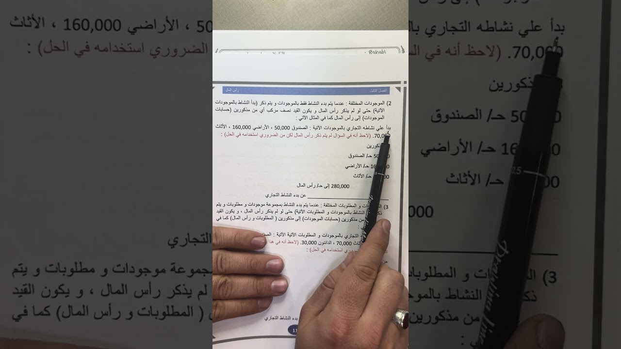 مبادئ المحاسبة المالية - المحاضرة الثانية - رأس المال