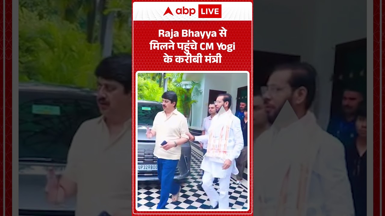 Viral Shorts: Raja Bhayya से मिलने पहुंचे CM Yogi के करीबी मंत्री | #abpnews #viralshorts #abp