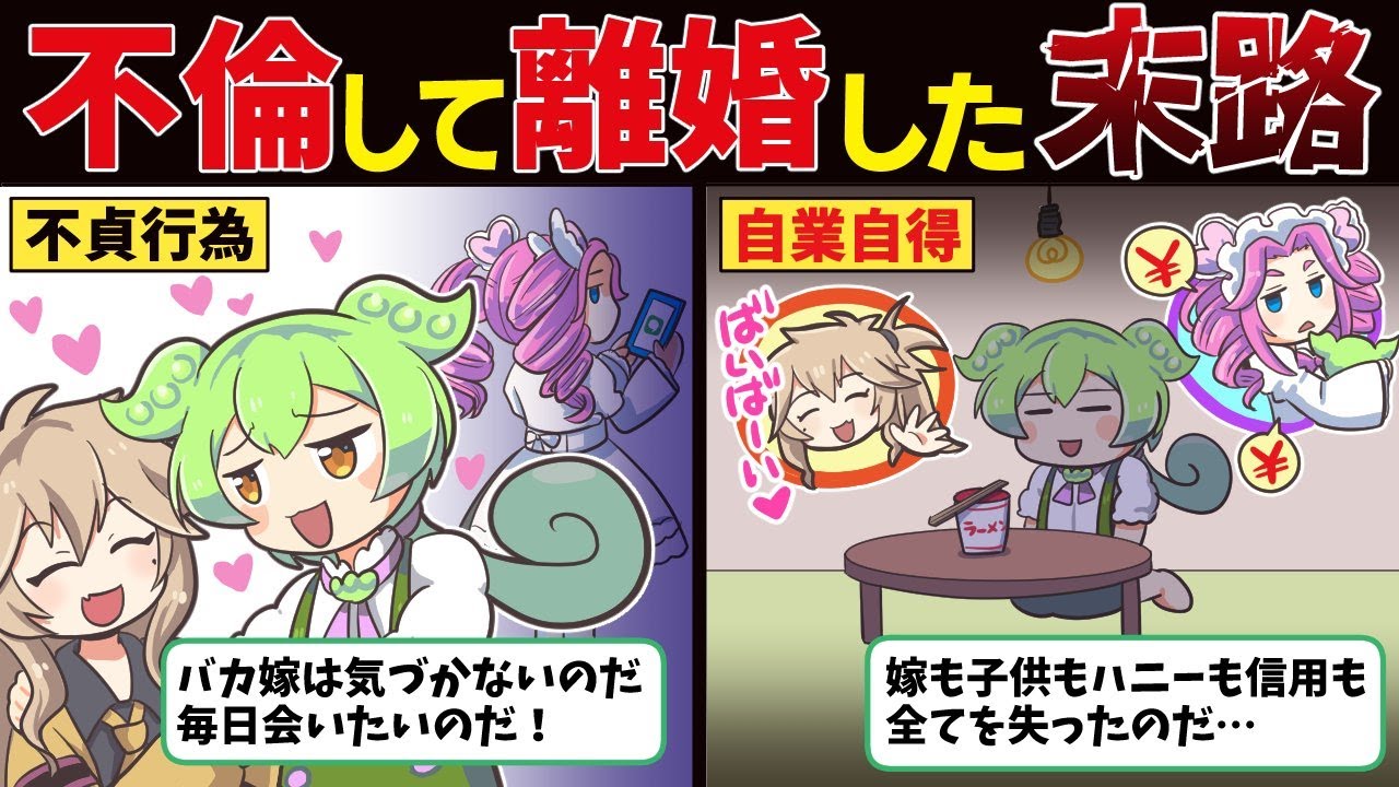 不倫で離婚するとどうなるか知ってる？【ずんだもん解説】