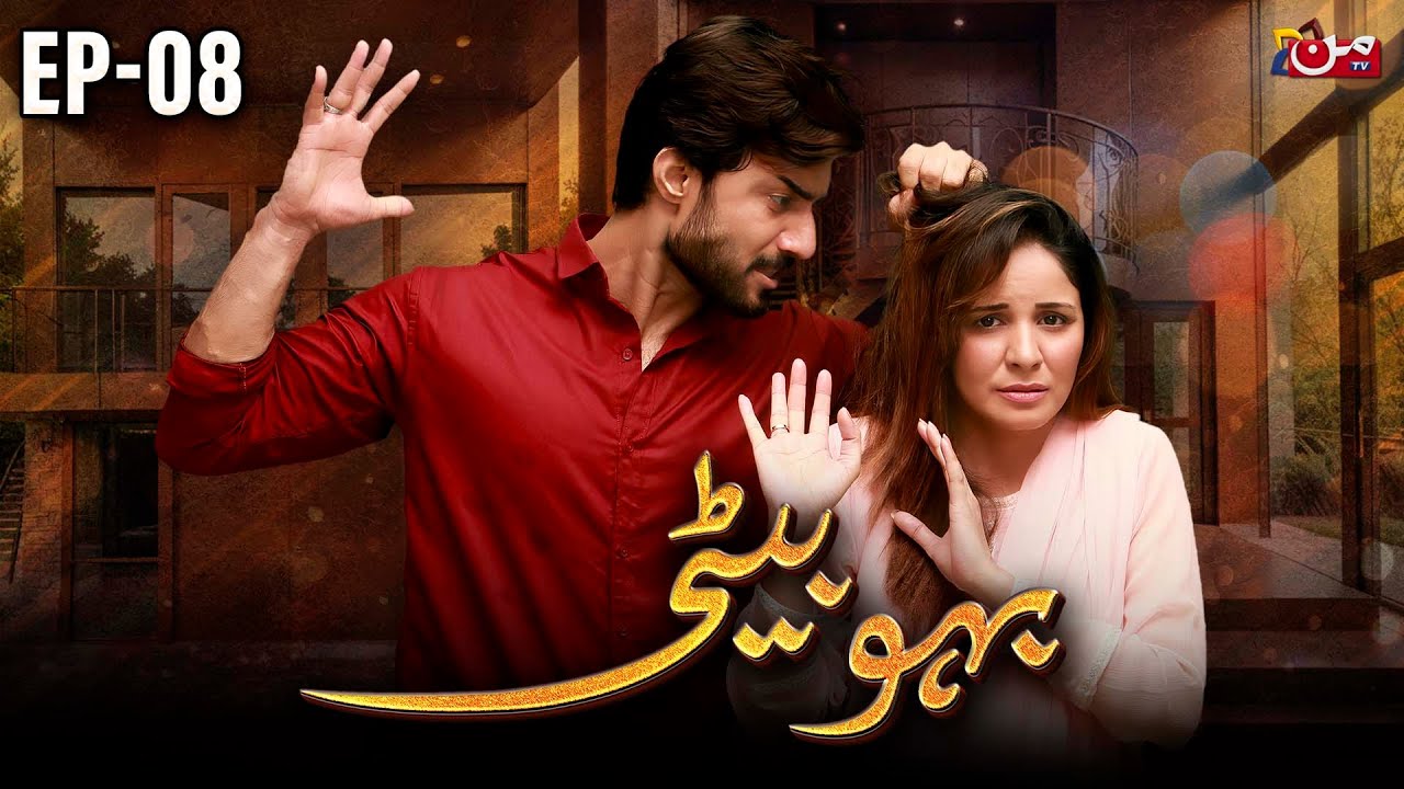 Bahu Beti - Episode 08 [ 𝐄𝐍𝐆 𝐒𝐔𝐁 ] | Latest Drama Pakistan | MUN TV Pakistan