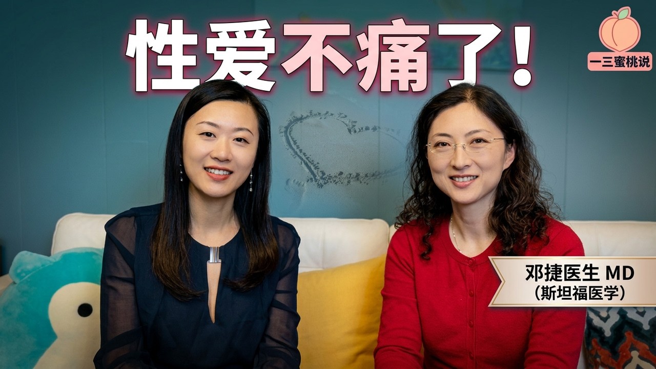 性爱时进不去？阴道很紧很痛怎么办？阴道痉挛，性爱恐惧症，专业治疗方法科普！