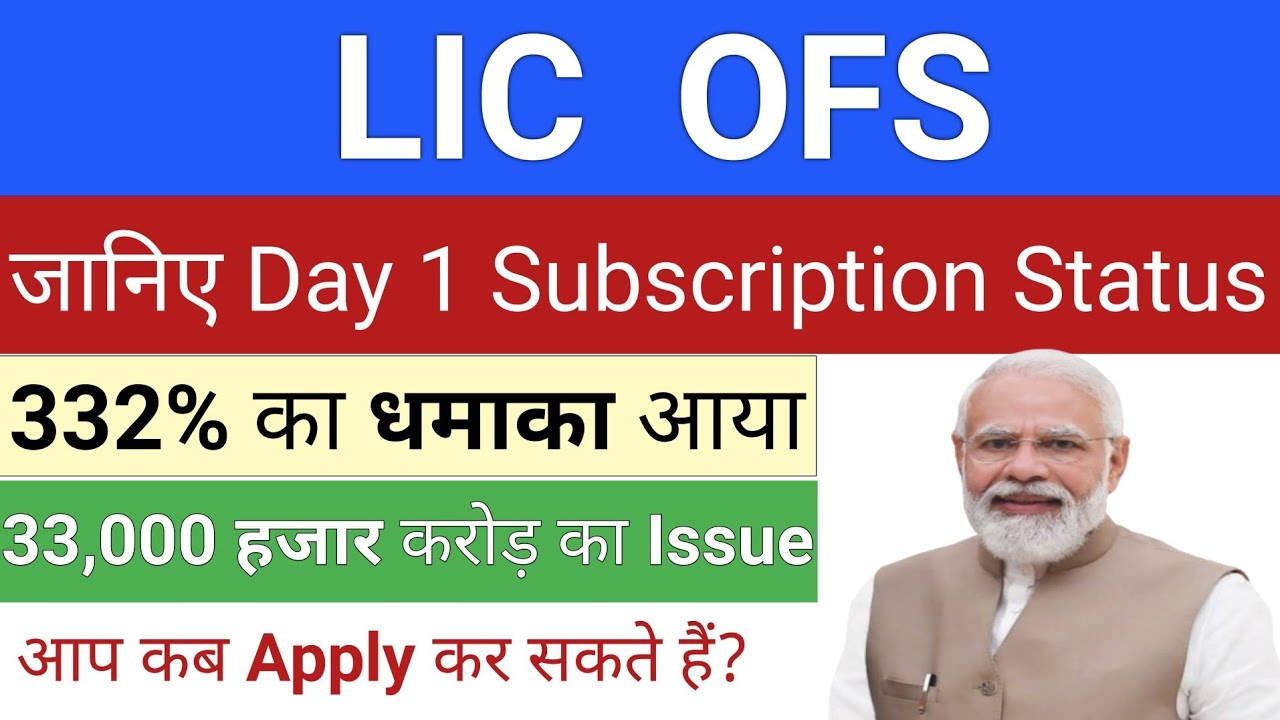 LIC OFS | LIC OFS Subscription | IPO GMP | IPO GMP | Upcoming IPO in August 2026 | Stock Market Tak