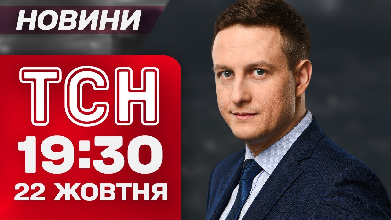 ТСН ГЛАВНОЕ за 22 октября. Массированная атака на людей и энергетику!