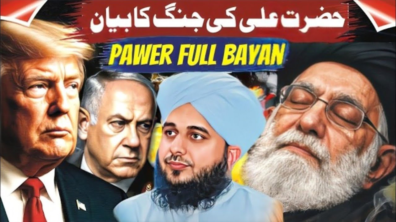 Mola Ali Ki Jang | Peer Ajmal Raza Qadri Bayan 2026 | Islamic Bayan Pir Ajmal Raza Qadri