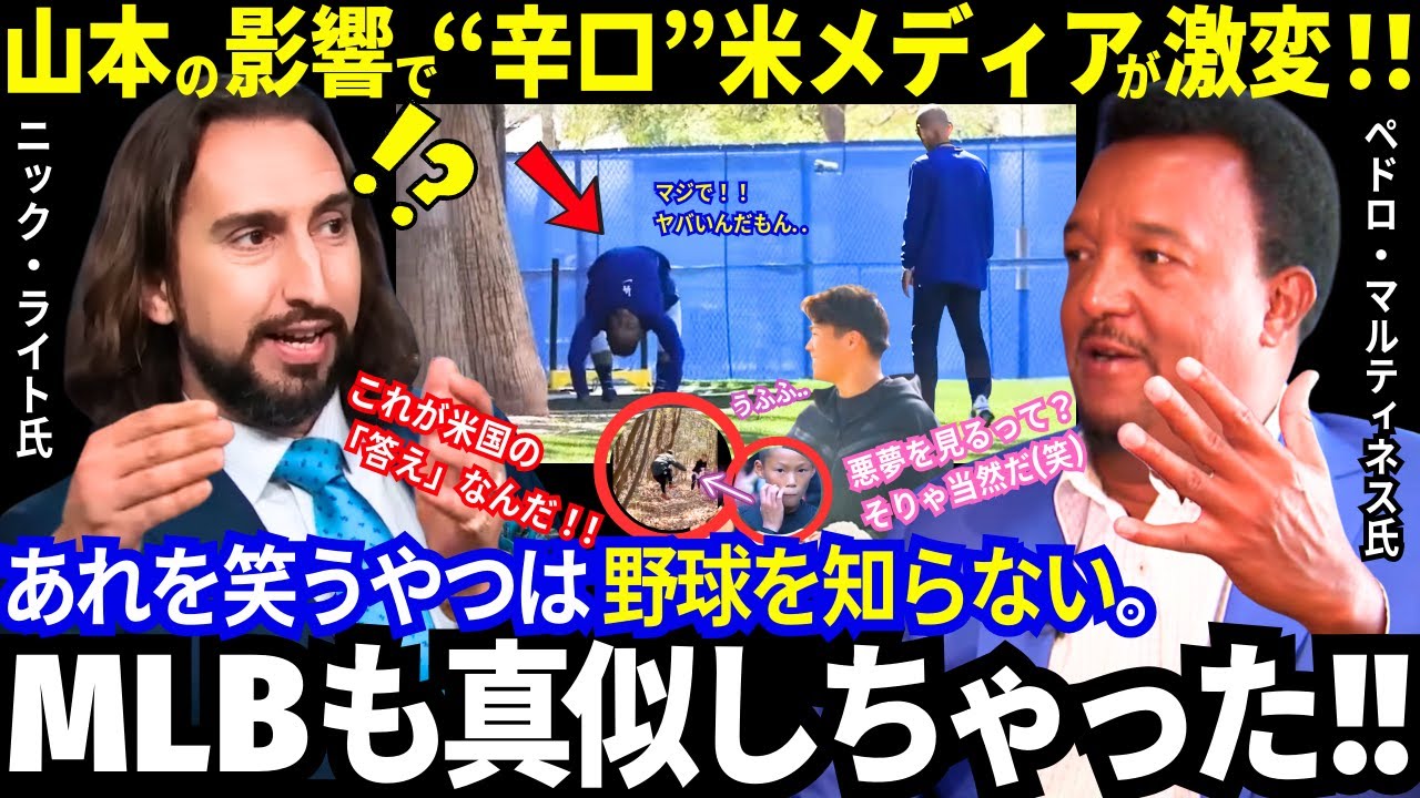 「あれはマジでクレイジーだもん」山本由伸の影響でMLBが激変しちゃった！メジャーリーグが次の100年を生き抜くための“ヨシノブ・メソッド”に全米が前代未聞の事態に！【最新情報／ドジャース／海外の反応】