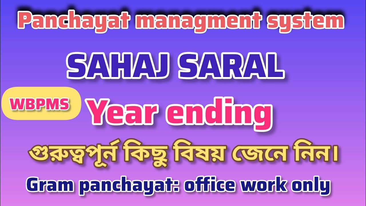 Sahaj saral year ending : কিছু গুরুত্বপূর্ন বিষয় দেখে নিন।