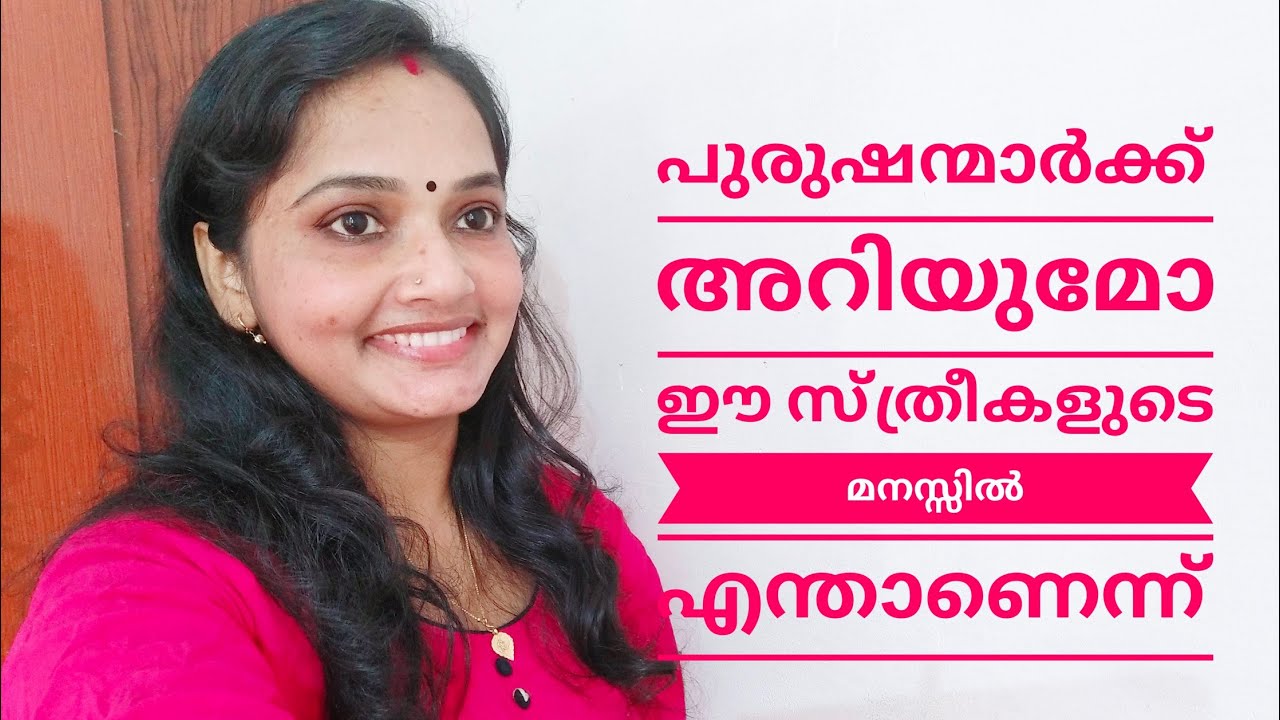 Ladies psychology/Female psychology in malayalam /womens psychology