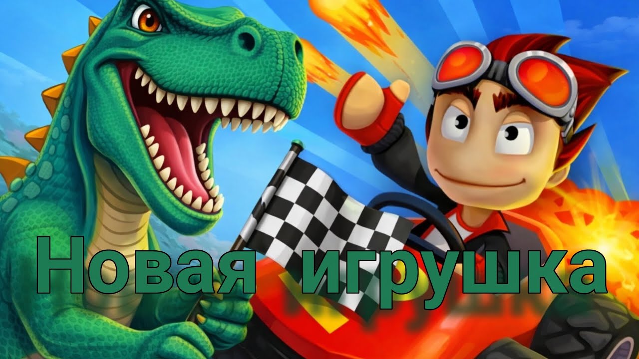 ИГРАЕМ В НОВУЮ ИГРУШКУ ПОД НАЗВАНИЕМ BEACH BUGGY RASING🏁🏎️.