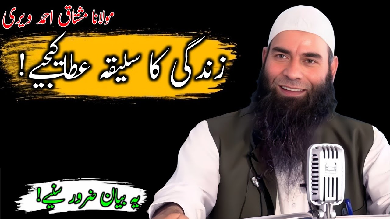 Zindagi Ka Saleeqa Ata Kijiye | Dil Hila Dene Wali Baat |جینے کا ہنر سیکھ لیجیے | Mushtaq Veeri Saha