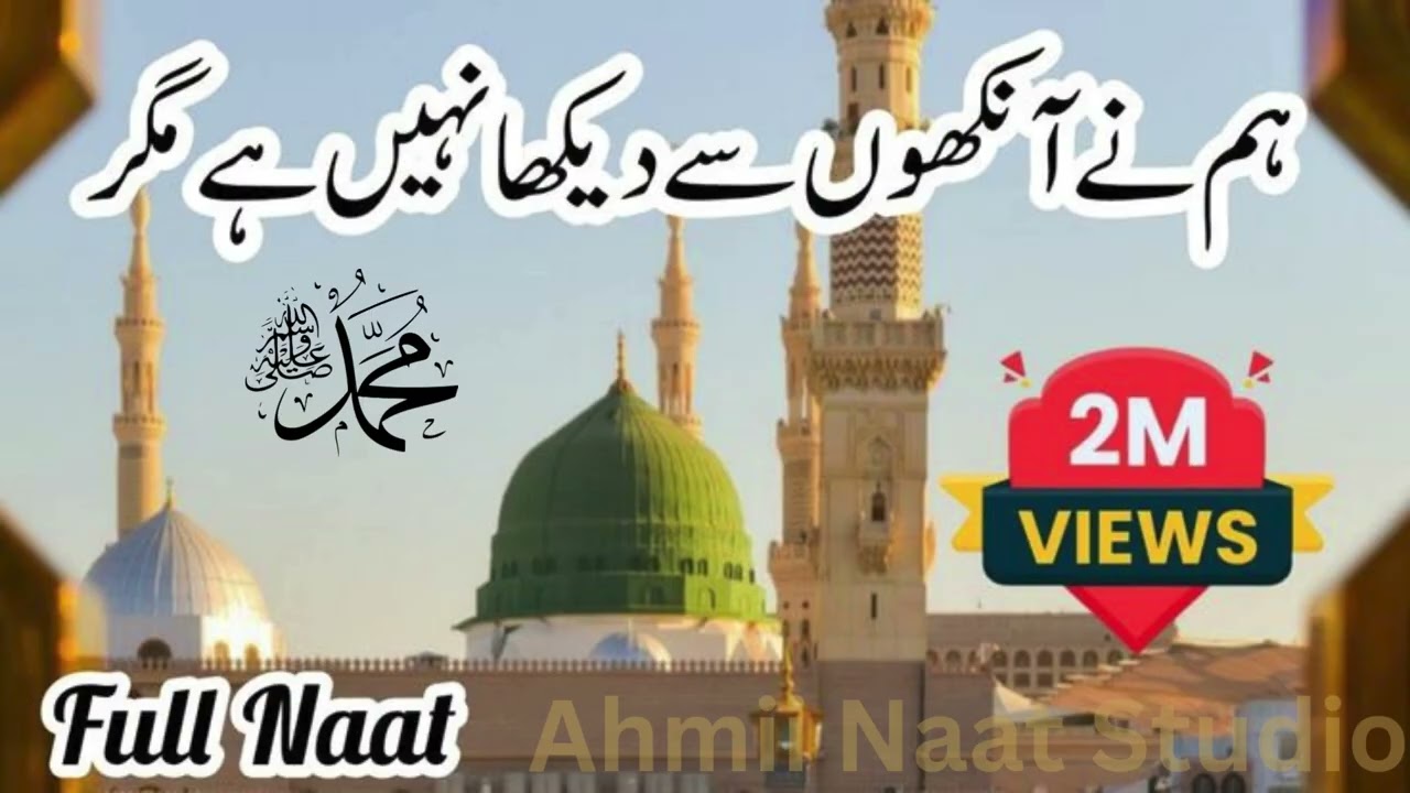 Humne Aankhon Se Dekha Nahi Hai Magar | Heart Touching Naat | New Naat 2026 | Emotional Naat Sharif