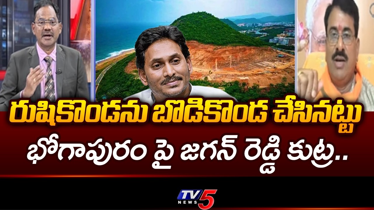 భోగాపురం పై జగన్ రెడ్డి పగ!.BJP Pudi Tirupati Rao Satirical Comments On YS Jagan | TV5 NEWS