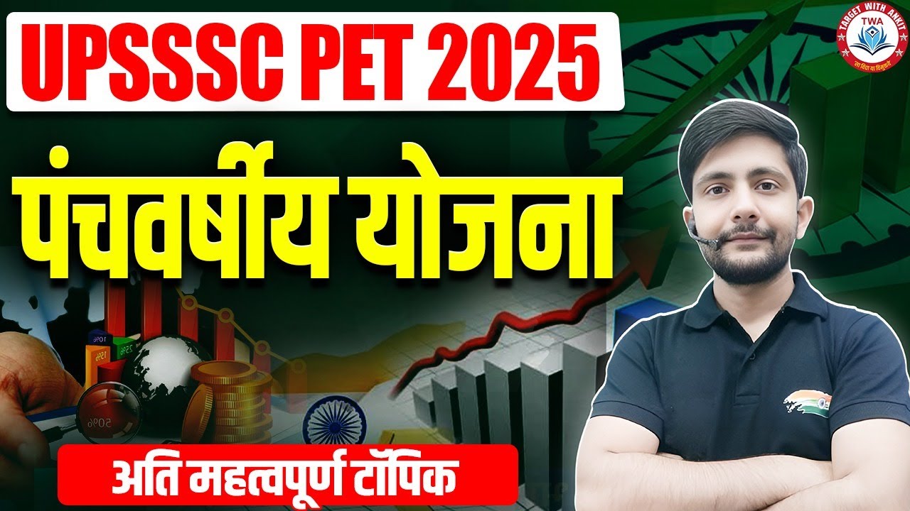 UPSSSC PET 2025 | Five Year Plans, PET Economics, PET GK Short Video By Ankit Sir