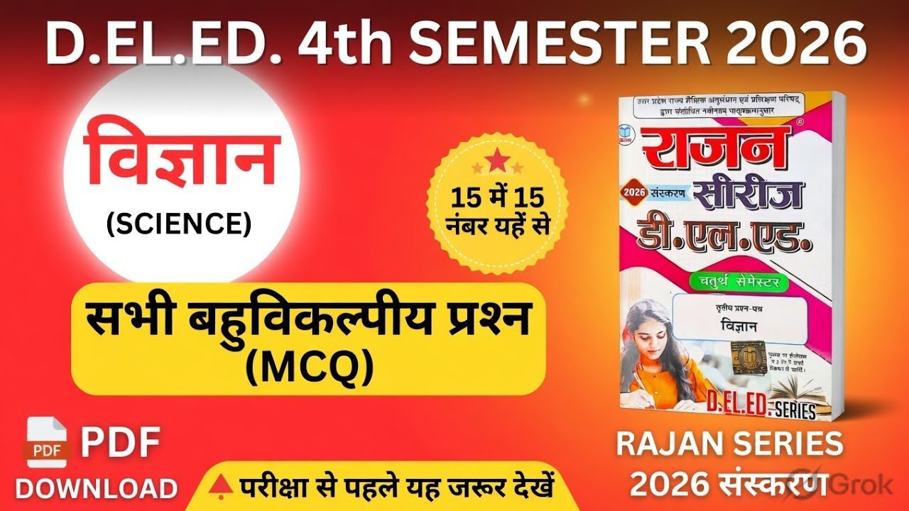 DELED 4th Semester Science (विज्ञान) MCQ | Rajan Series Bahuvikalpiy