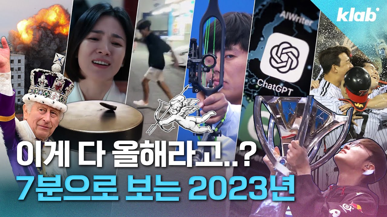 7분으로 정리한 2023년｜크랩