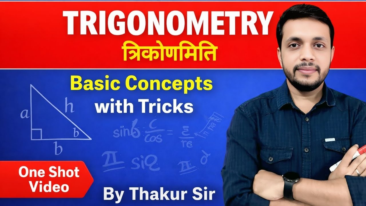 📐 Trigonometry for Competitive Exams | Complete Concept + Tricks ll Maths Talk ll By Thakur Sir