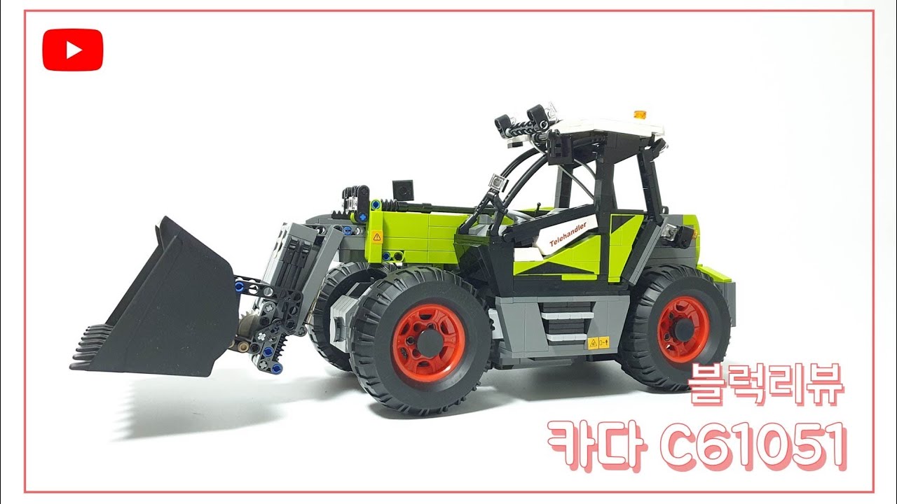 CADA C61051Multi-function loader Review & speedbuild | 카다 C61051 다목적 트랙터 리뷰&스피드조립