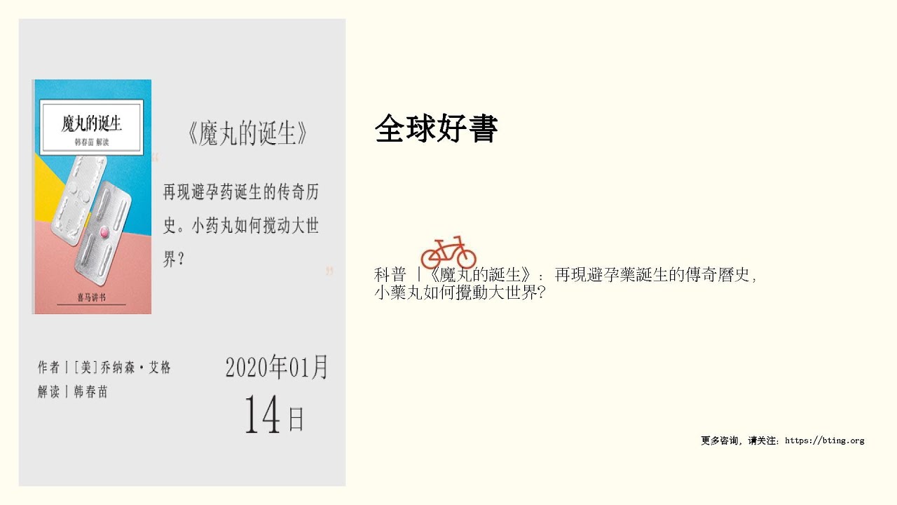 科普 |《魔丸的誕生》：再現避孕藥誕生的傳奇曆史，小藥丸如何攪動大世界？