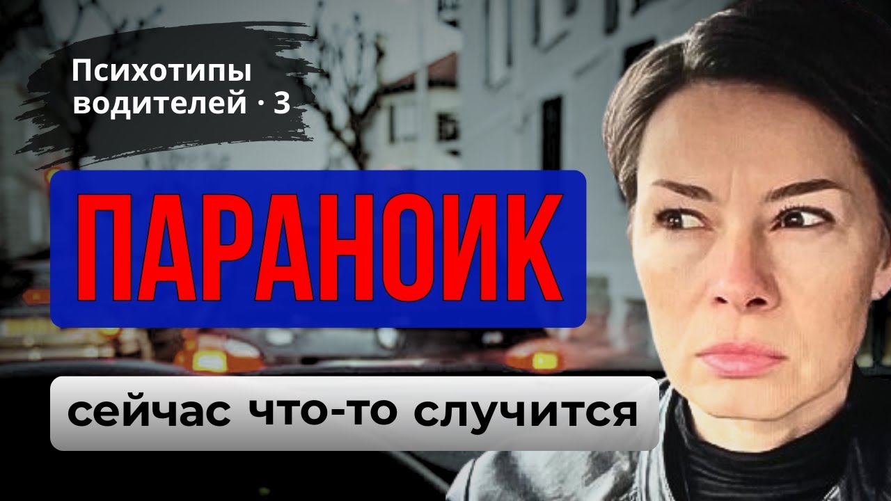 3️⃣ Когда дорога ощущается угрозой: как реагирует водитель