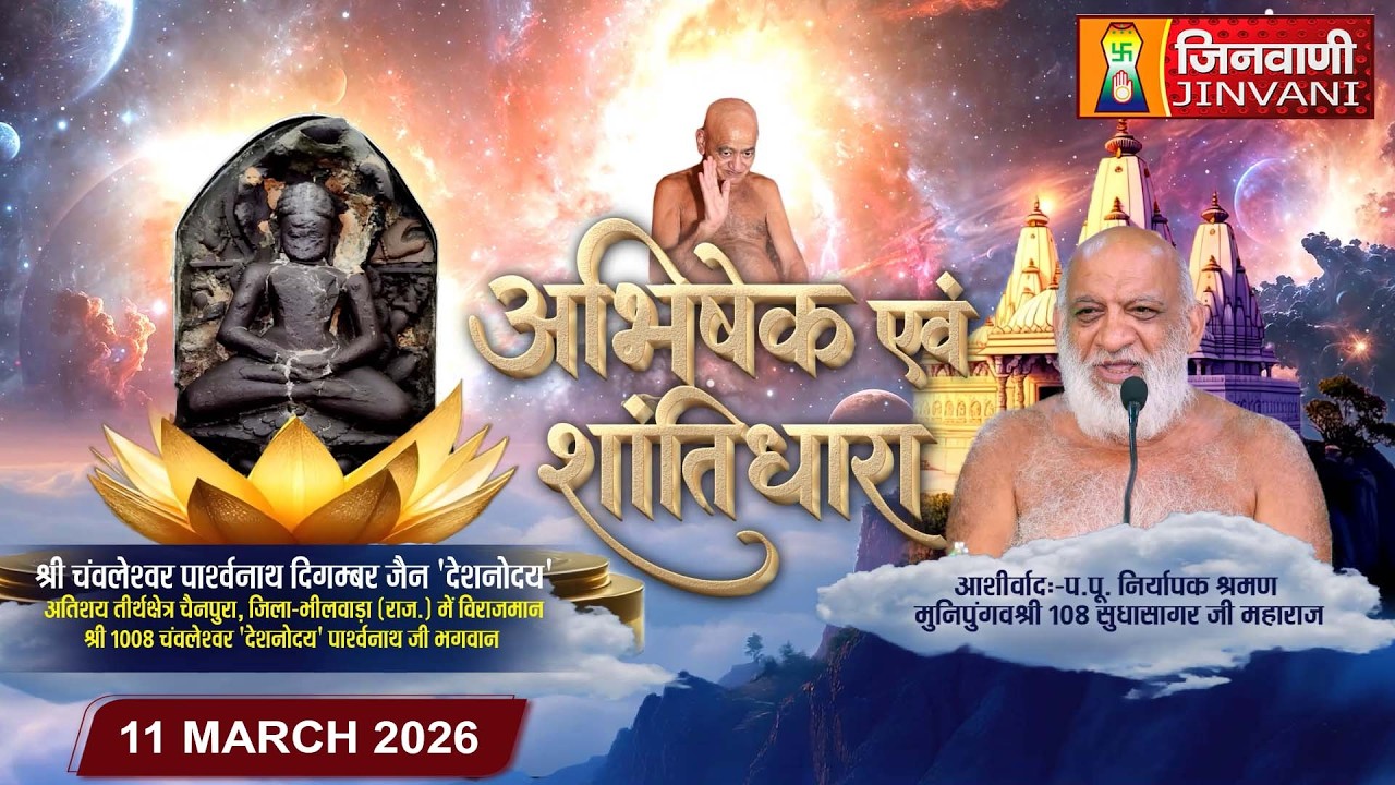 Abhishek Shantidhara || 11 Mar 2026 || Chawleshwar Bhilwara (Raj.) || J04169