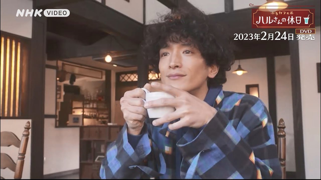 ふるカフェ系 ハルさんの休日 PR動画 Long ver.（1分40秒）