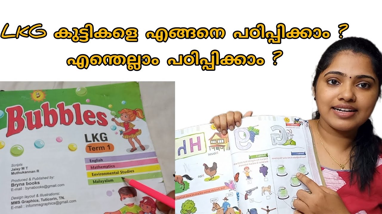LKG textbook | Term1- kerala state syllabus 2023-24 | All subjects