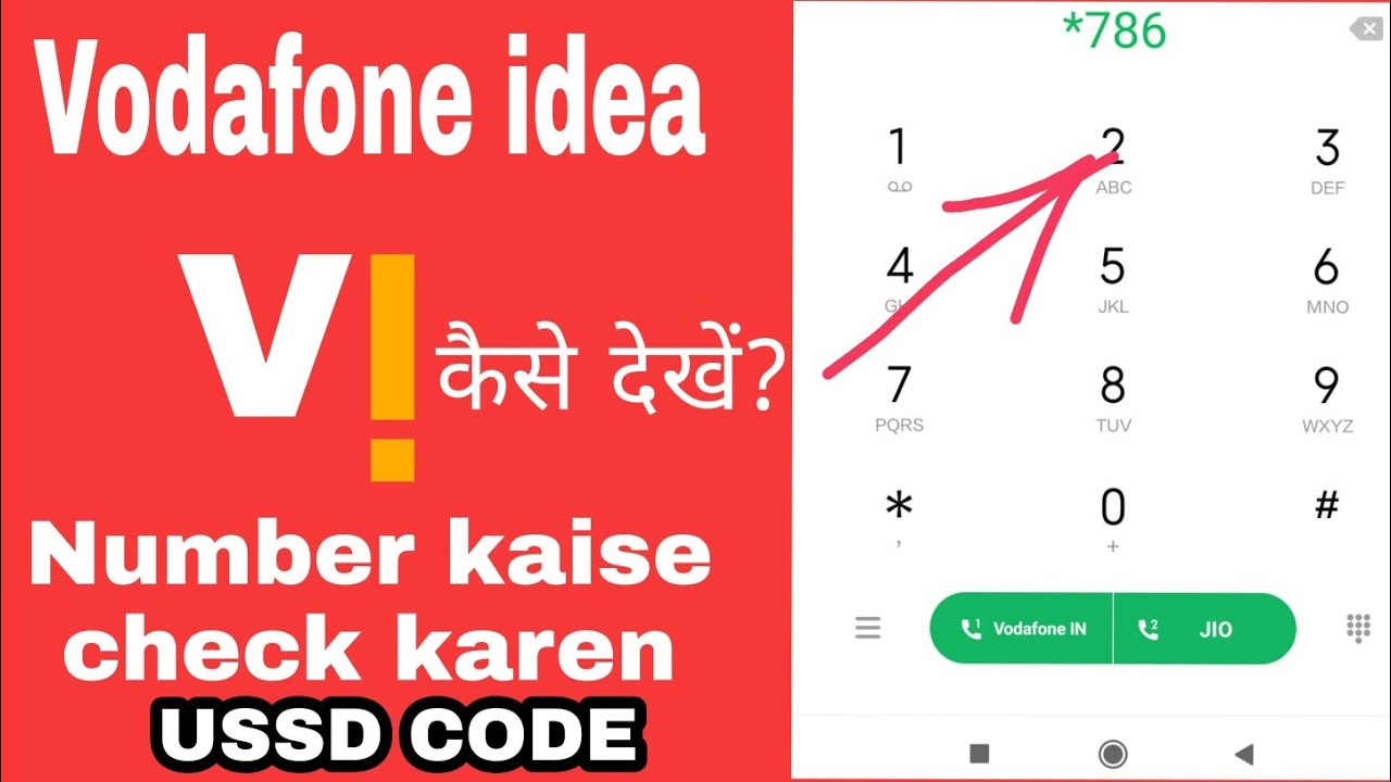 Vi Sim number check ll VI Sim number kaise nikale ll how to check vi data balance ll how to check vi