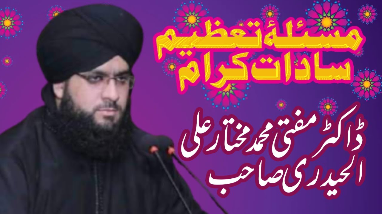 Dr Mufti Mukhtar Ali Haideri|| مسئلۂ تعظیم سادات کرام