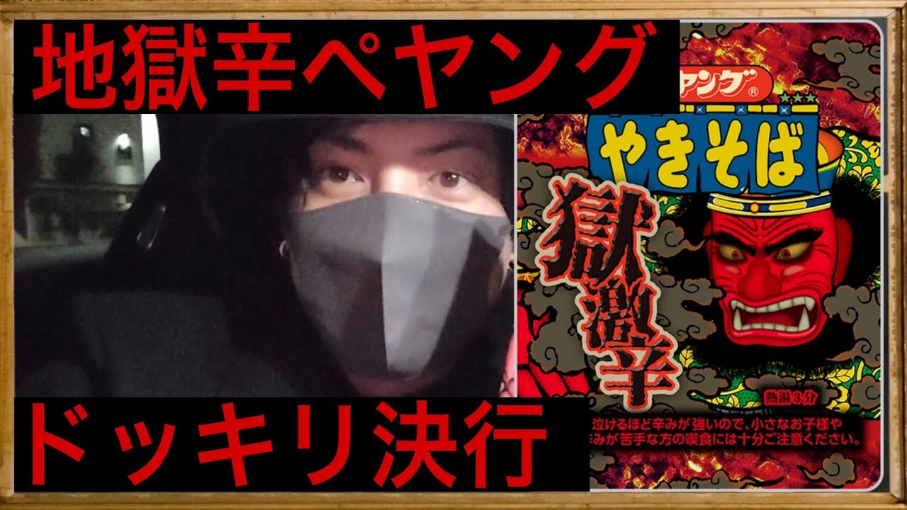 【激辛】スタッフの自宅に突撃してみた【罰ゲーム】