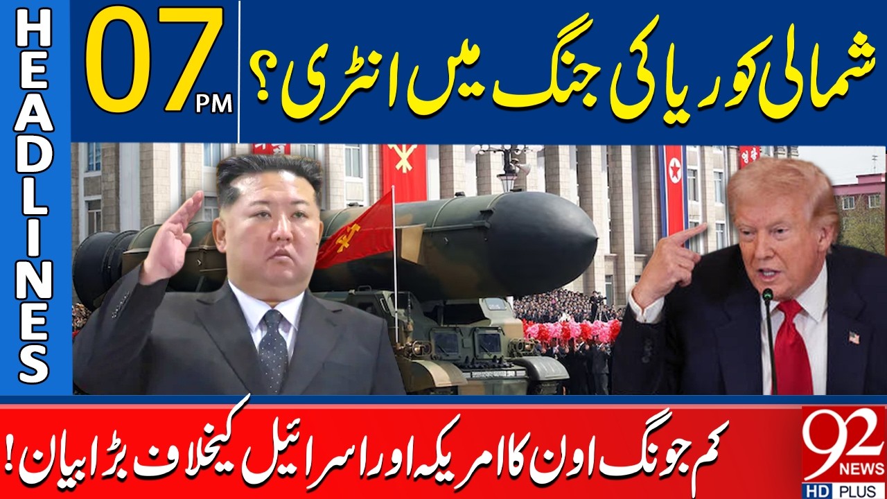 North Korea Enters the W*ar – Kim Jong Un’s Major Statement Against US & Israel | 07 PM Headlines