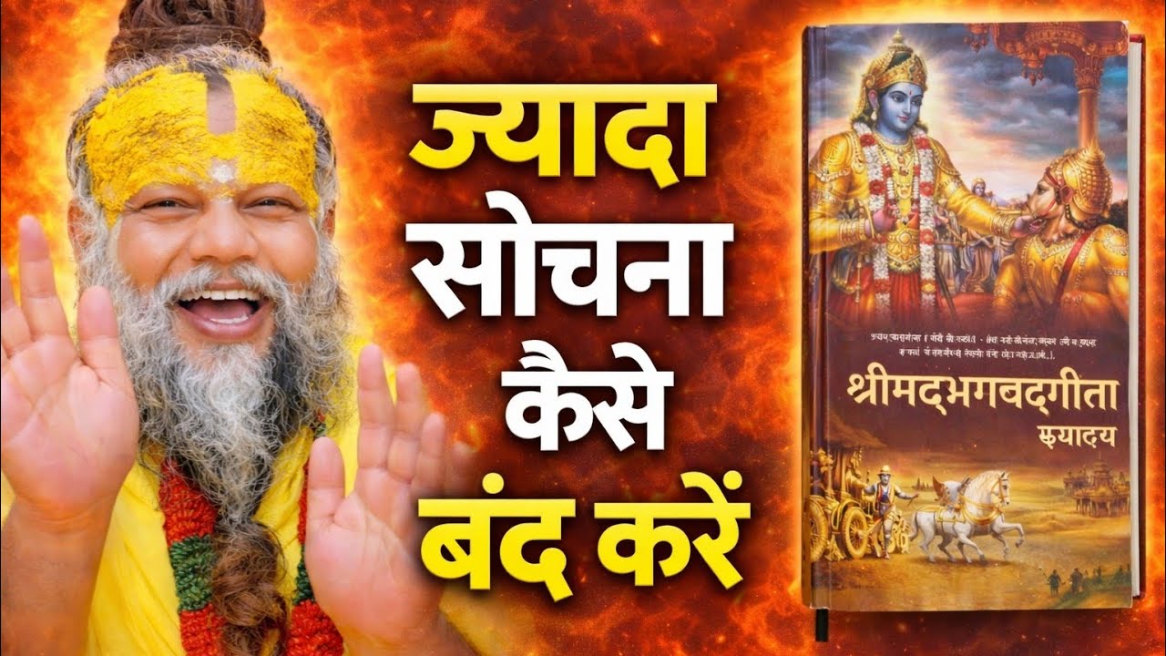 ज्यादा सोचने की आदत कैसे छोड़ें? Stop Overthinking Now – Take Back Control Of Your Mind