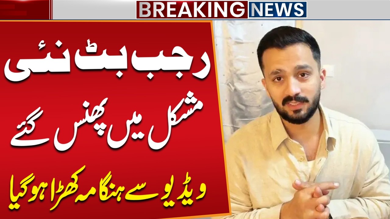 New Case! Rajab Butt in Serious Trouble | Breaking News | Public News