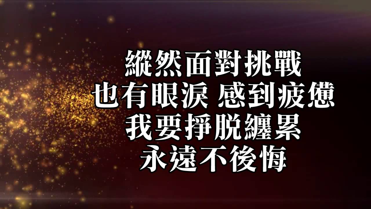 當祢找到我When You Found Me(CHC謝雪玲主領)