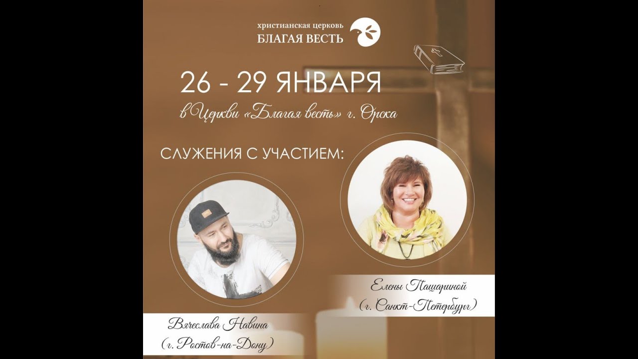 Конференция в церкви 