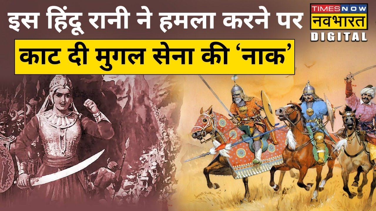Garhwal की  Rani Karnavati ने मुगल सेना को ऐसे चखाया था मजा | Hindi News | Times Now Navbharat