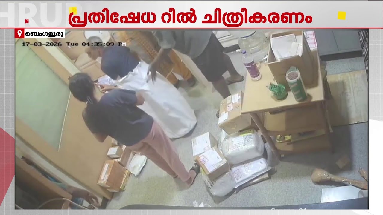 ബസ് ടിക്കറ്റ് കിട്ടാനില്ല, അച്ഛനെ 'ചാക്കിലാക്കി' കൊറിയർ ഓഫീസിലെത്തിച്ച് റീൽ പ്രതിഷേധം | Bengaluru