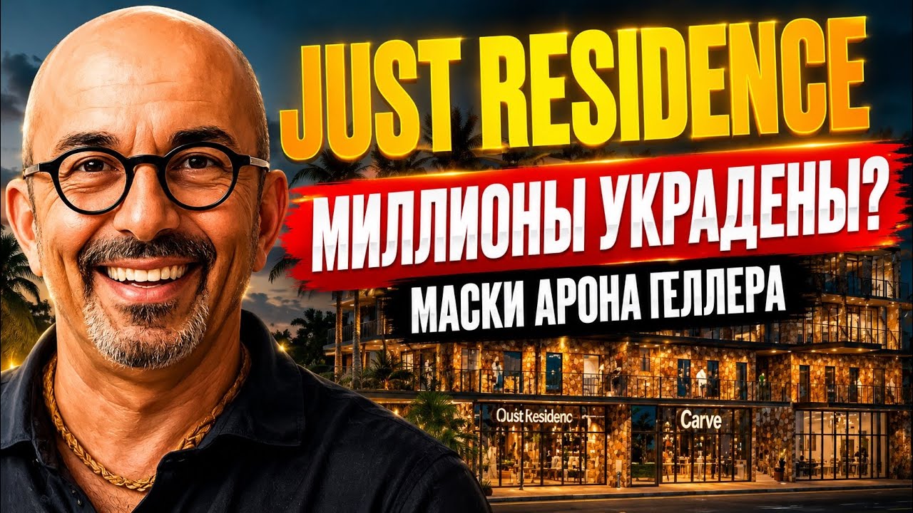 Куда пропали миллионы долларов от инвесторов? Стройка на Бали — афёра?