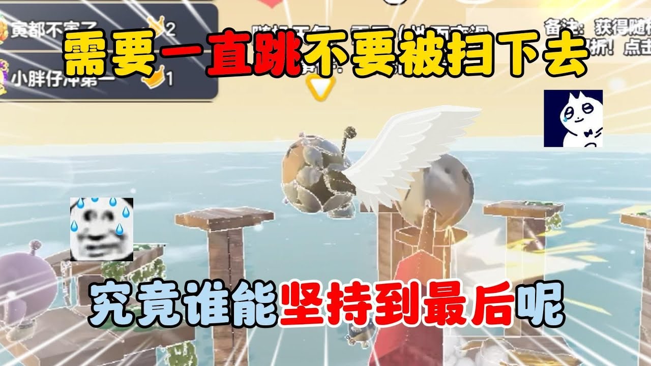 蛋仔派对：需要一直跳不要被扫下去！究竟谁能坚持到最后呢？