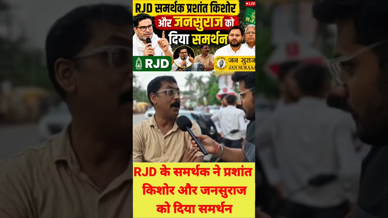 राजद के समर्थक Jan Swaraj में हुए शामिल | Bihar upchunav 2026