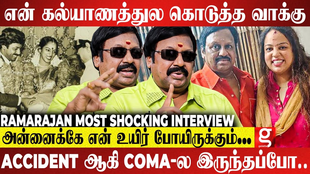 இந்த ரகசியத்தை இதுவரைக்கும் எங்கயும் சொன்னதில்ல😲முதல் முறையாக மனம் திறந்து பேசிய Ramarajan!