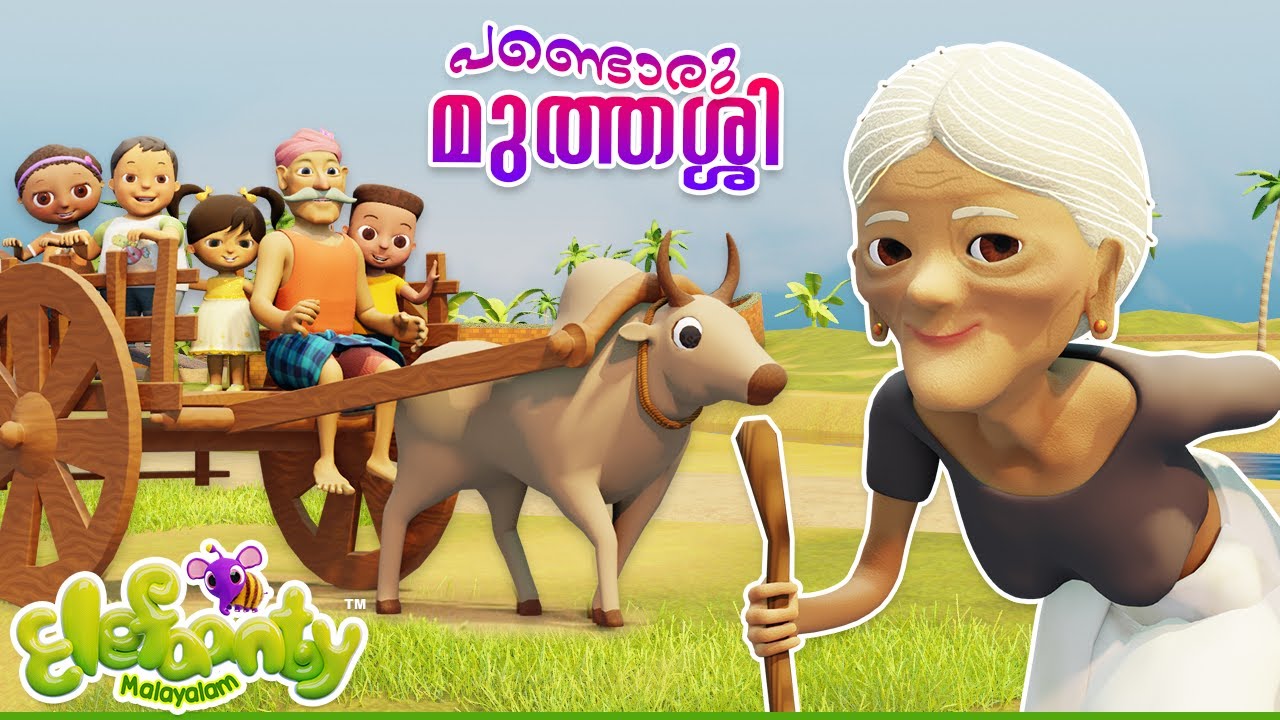 പണ്ടൊരു മുത്തശ്ശി | Muthassi pattukal | Malayalam Nursery Songs for Kids | Elefaanty Malayalam