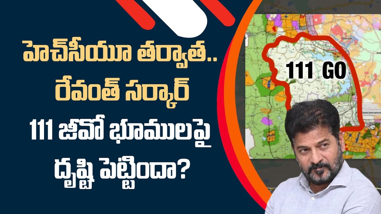After HCU, Did Revanth Govt Shift Focus to 111 GO Lands? | Another Big Land Scam Controversy? #regtv