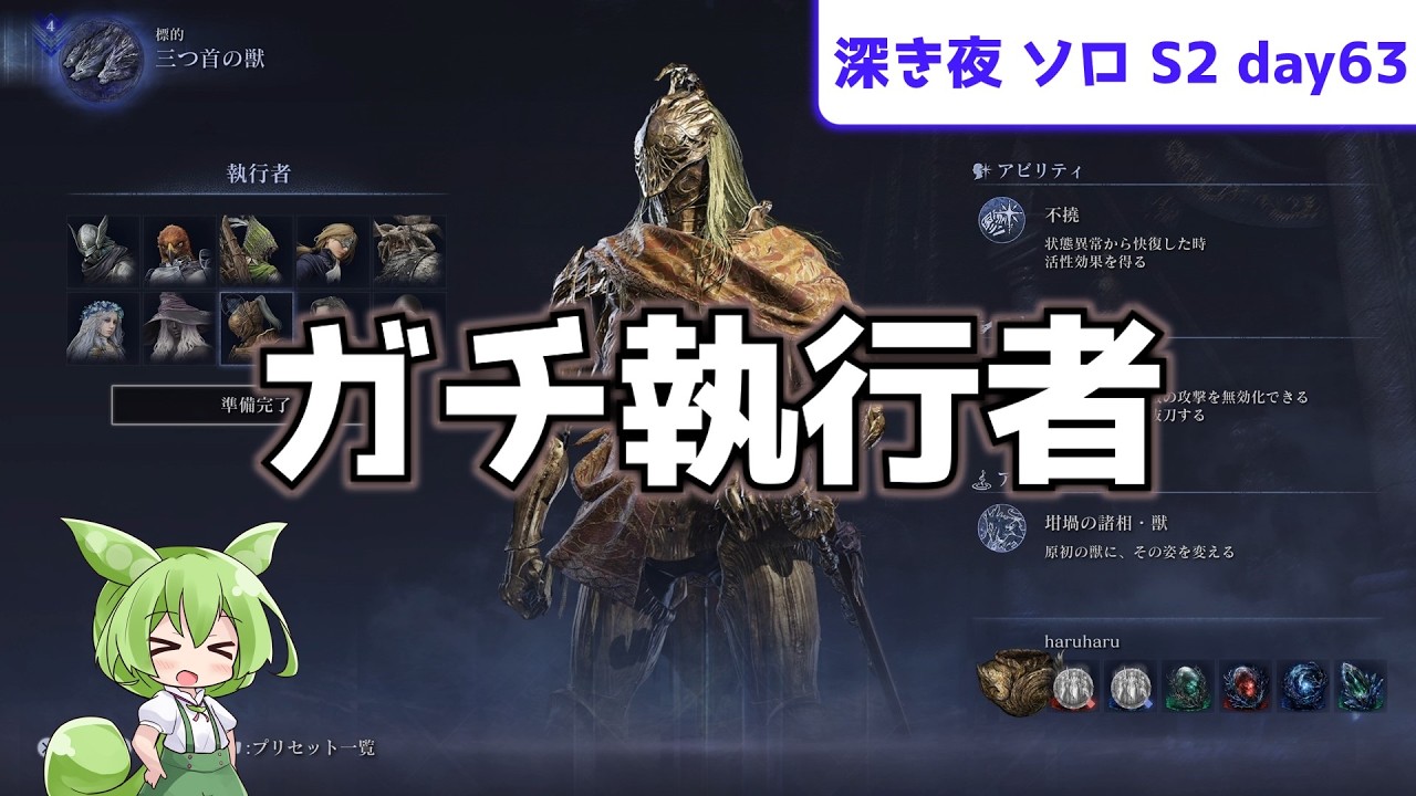 【ガチ執行者は強かった！】ソロで渡る、深き夜 S2 day63【執行者】【グラディウス】【ずんだもん実況】【ELDEN RING NIGHTREIGN】