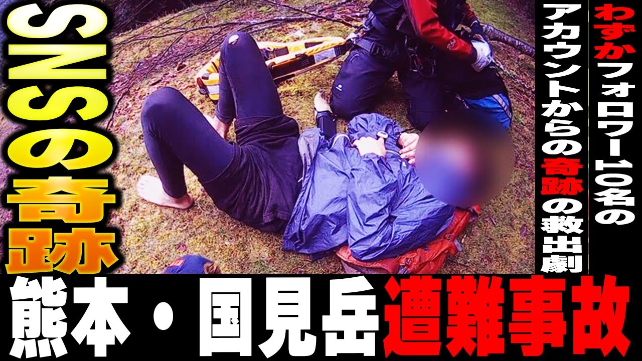 奇跡の生還！山で動けず7日間も遭難した男を救ったのは妻のSNSだった！？登山好きの人に一度は聞いてほしい話を徹底解説！【ゆっくり解説】