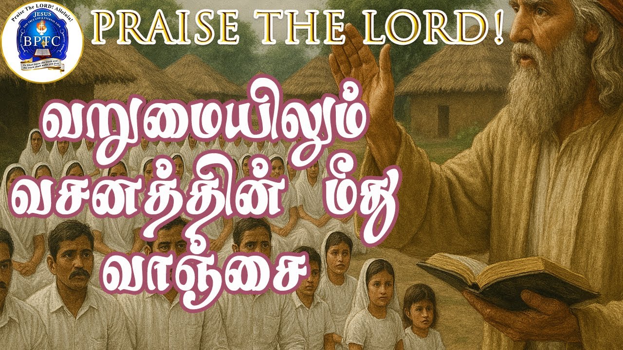வறுமையிலும் வசனத்தின் மீது வாஞ்சை | 2 Kings 4:38,42 | 09-11-2025 | Sunday Service - Zion Malai |