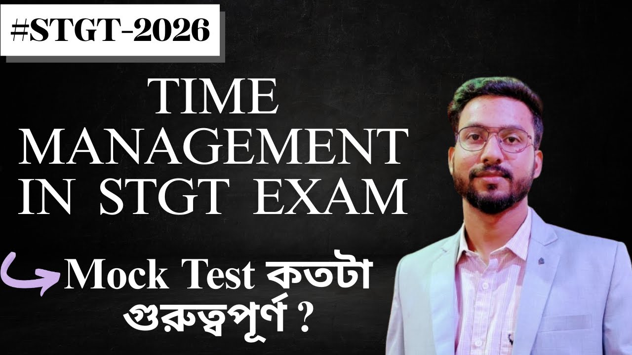 Time Management in STGT Exam || Mock Test কতটা গুরুত্বপূর্ণ এই মুহূর্তে ?