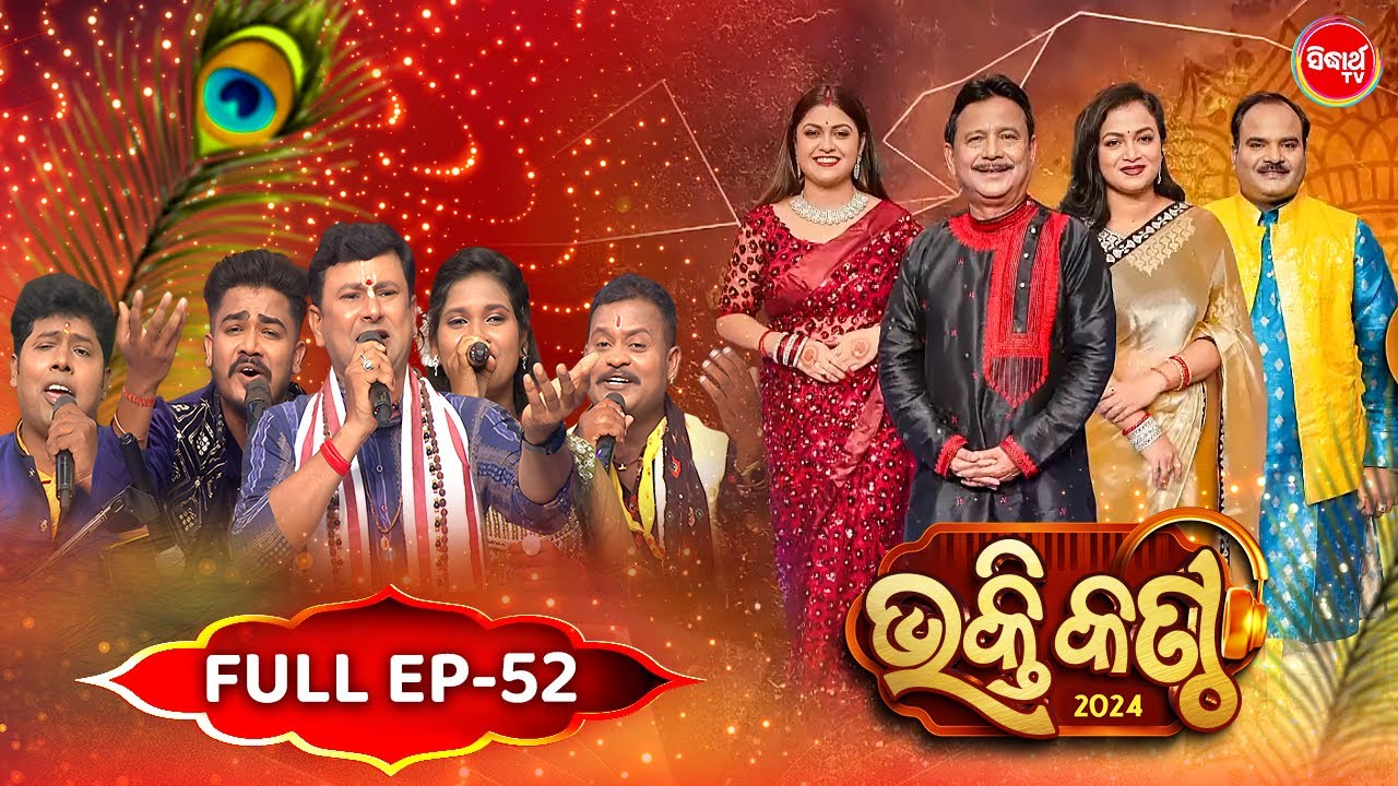 Bhakti Kantha ଭକ୍ତି କଣ୍ଠ- Reality Show - Full Episode - 52 -Basanta Patra,Prasant Padhi,Manasi Patra