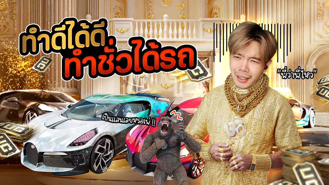 สุ่มรถ bugatti จะหมดสักเท่าไหร่กัน ... ?